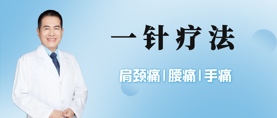董氏奇穴一针疗法，针对痛症，收藏备用，健康少走弯路！