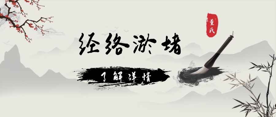 经络“堵”了的几个信号！按这些穴位或许能帮到你