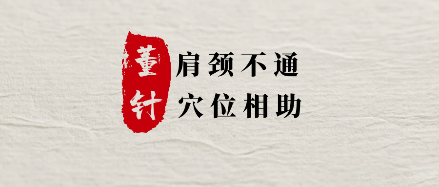 肩颈不通，各种不适就来了！这些穴位或许能帮到你！