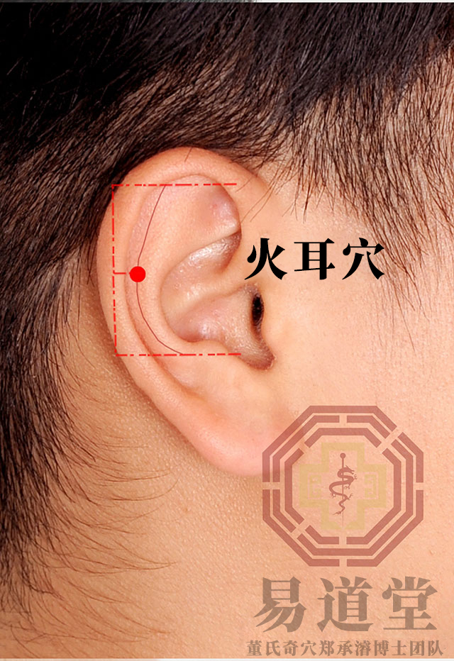火耳穴